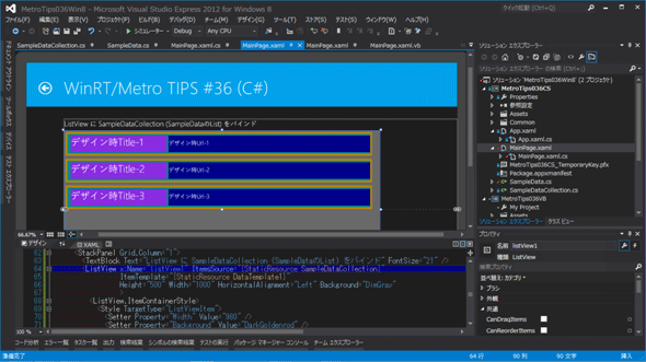 完成した状態のデザイン画面（上：Win 8、下：WP 8）