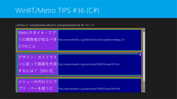 実行中の画面（上：Win 8、下；WP 8）