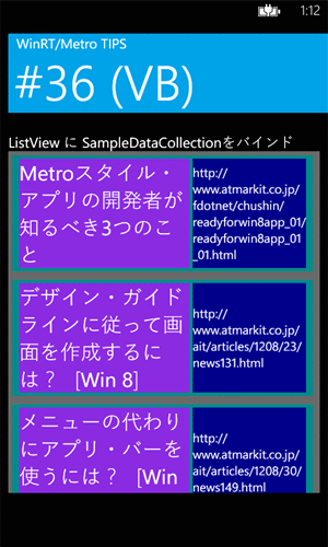 実行中の画面（上：Win 8、下；WP 8）