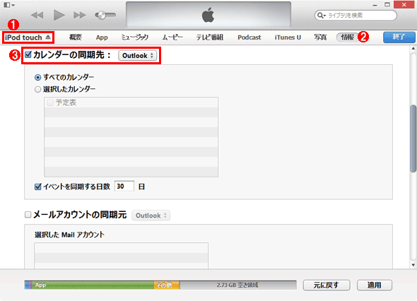 iTunesの［情報］タブの画面