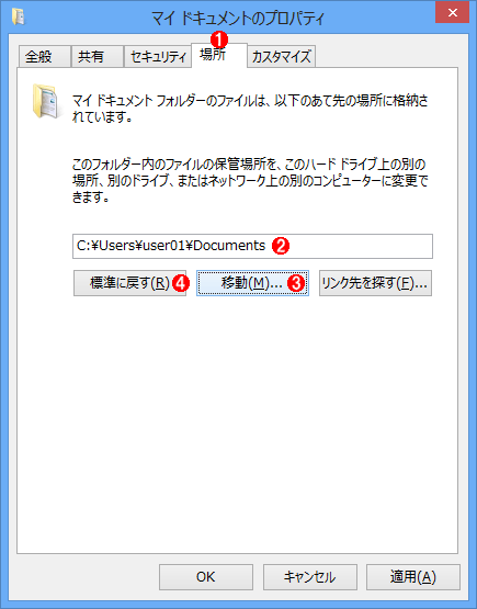 標準フォルダの場所を移動させる