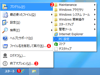 Windows 8に［スタート］ボタン／メニューの追加ができる「秀丸スタートメニュー」