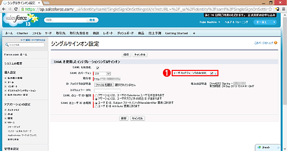 プロビジョニングを有効化する