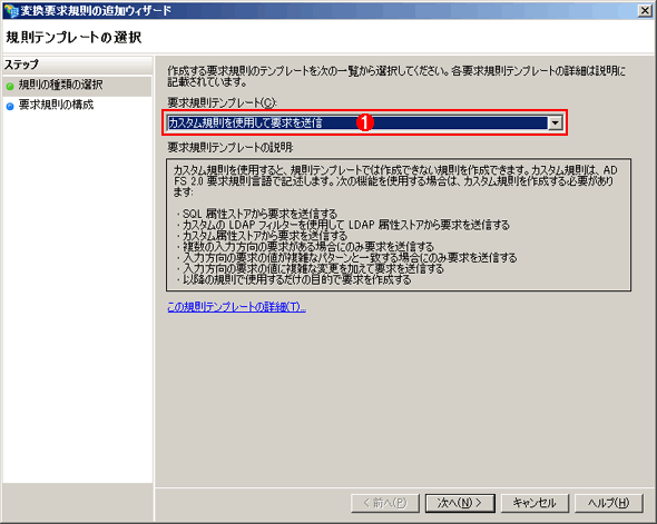 要求規則テンプレートとしてカスタムを選択