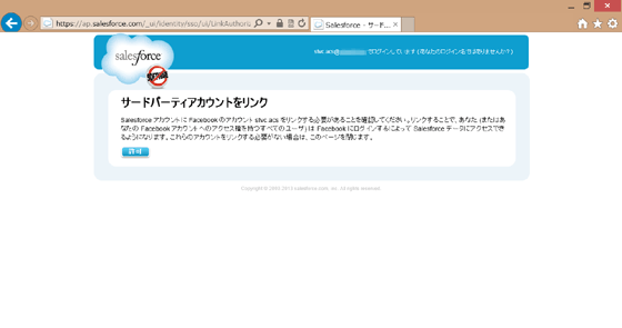 FacebookアカウントとSalesforce CRMのアカウントのリンク