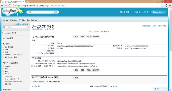 Force.comをIdPとしてGoogle Appsを利用するための設定