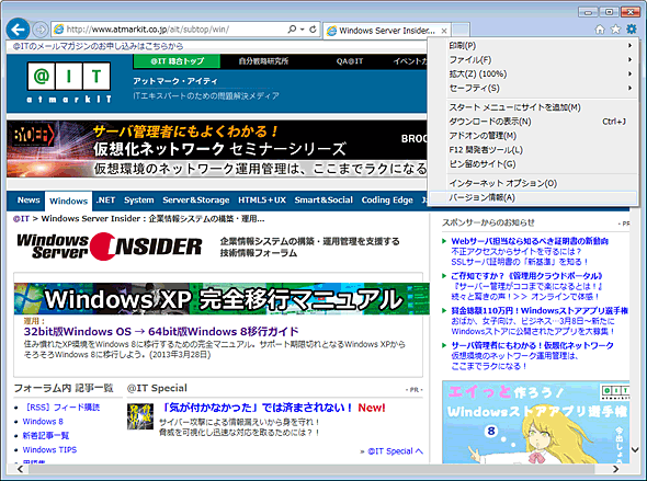 IE 10の画面