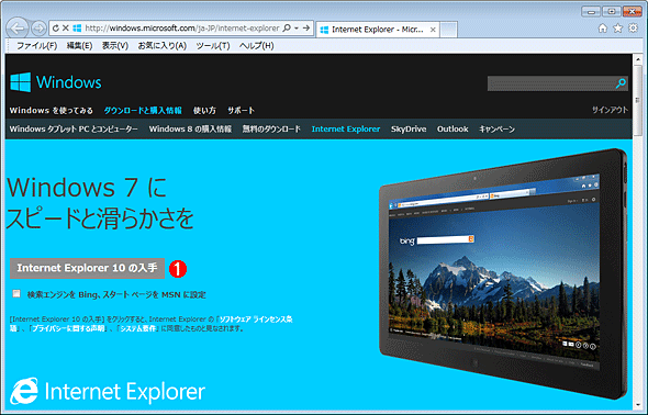 IE 10のダウンロード・ページ