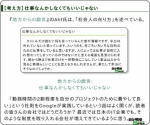 「勤務時間の2割は自由」の裏側に隠されたもの via kwout